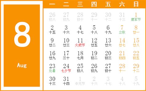 1993年8月8日|万年历1993年8月在线日历查询